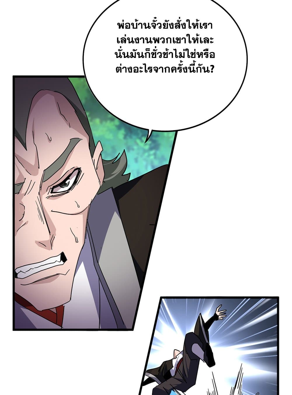 Magic Emperor แปลไทย