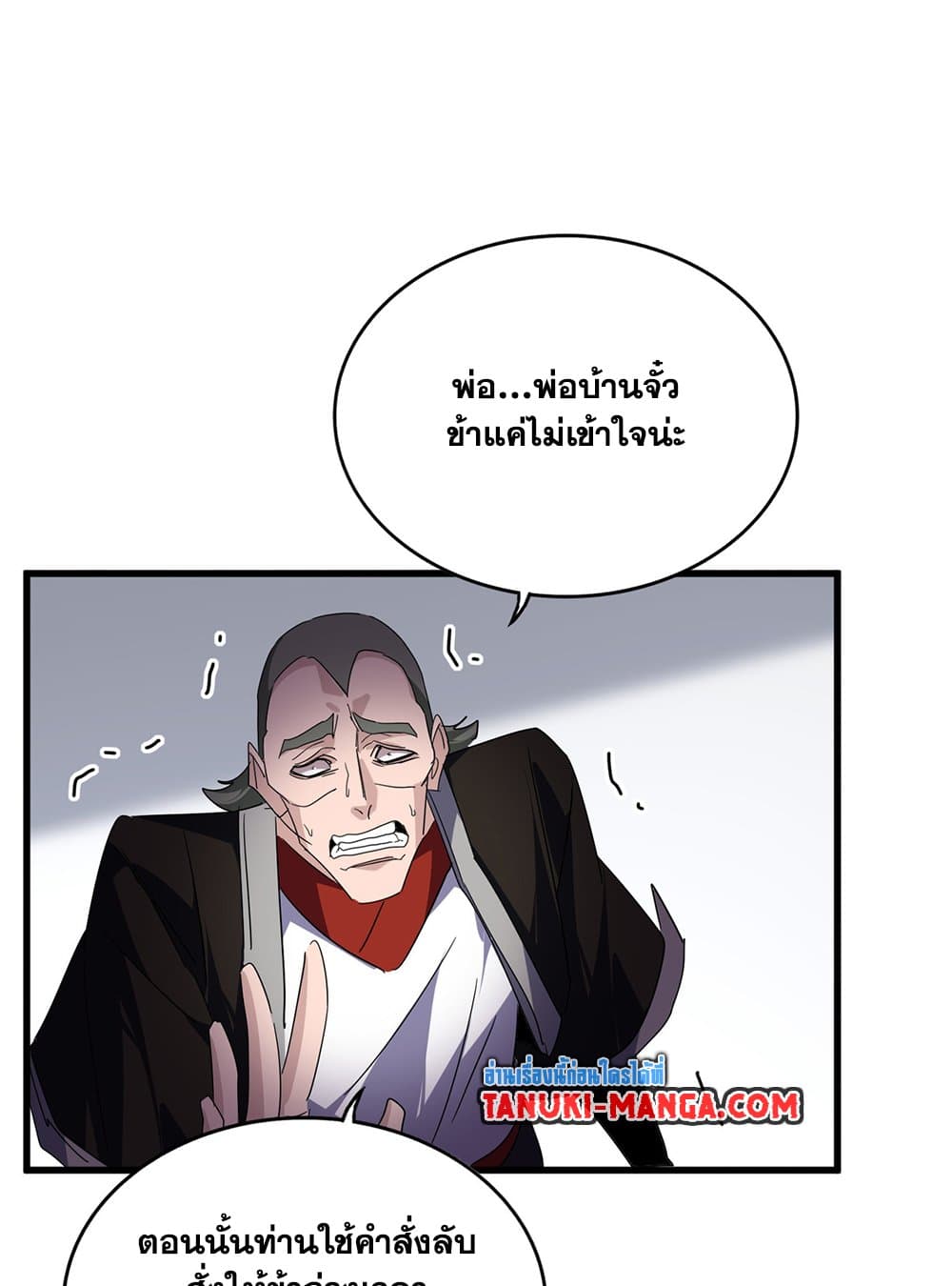 Magic Emperor แปลไทย