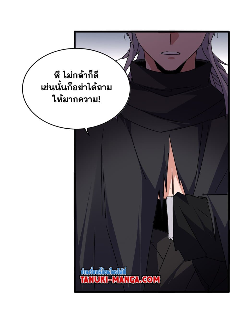 Magic Emperor แปลไทย