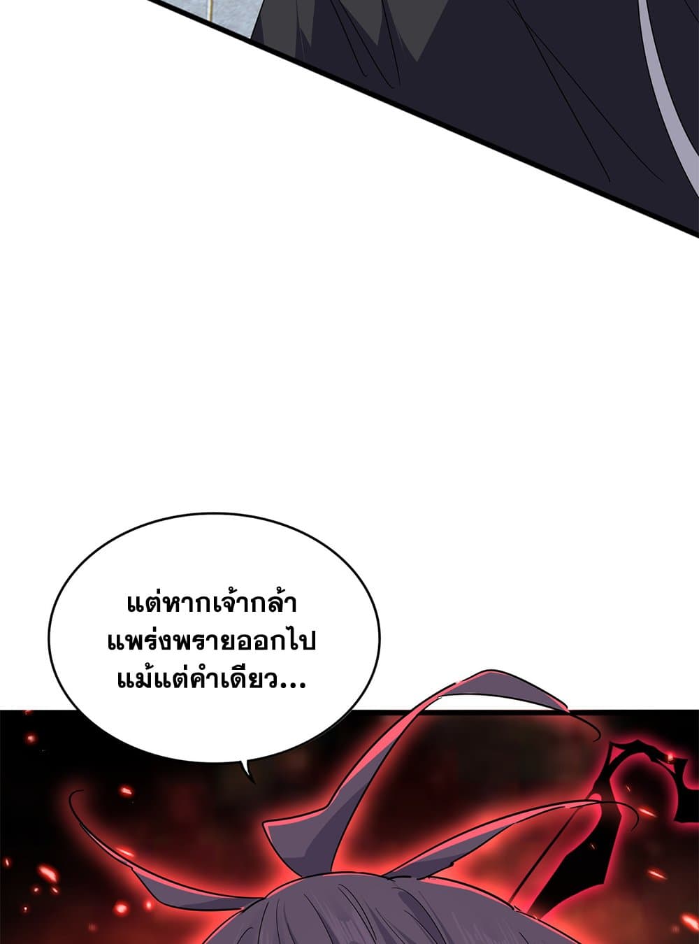 Magic Emperor แปลไทย