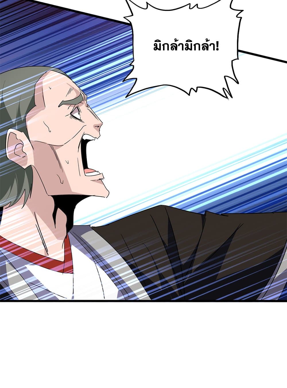 Magic Emperor แปลไทย