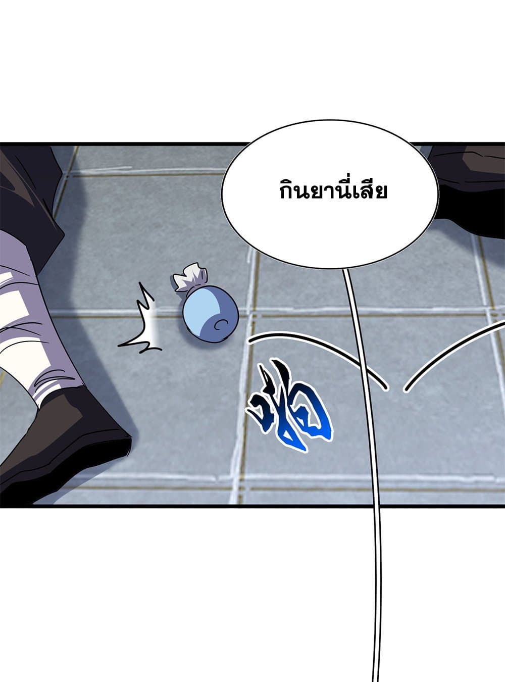 Magic Emperor แปลไทย