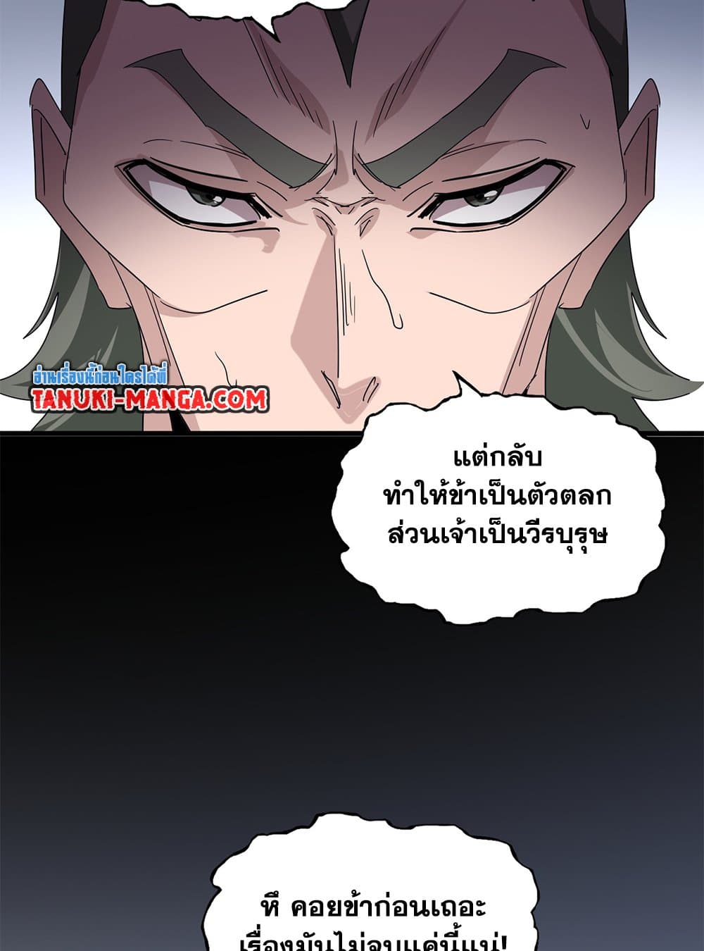 Magic Emperor แปลไทย