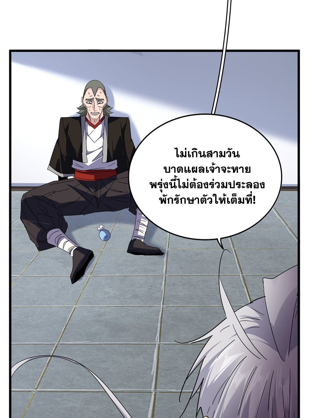 Magic Emperor แปลไทย