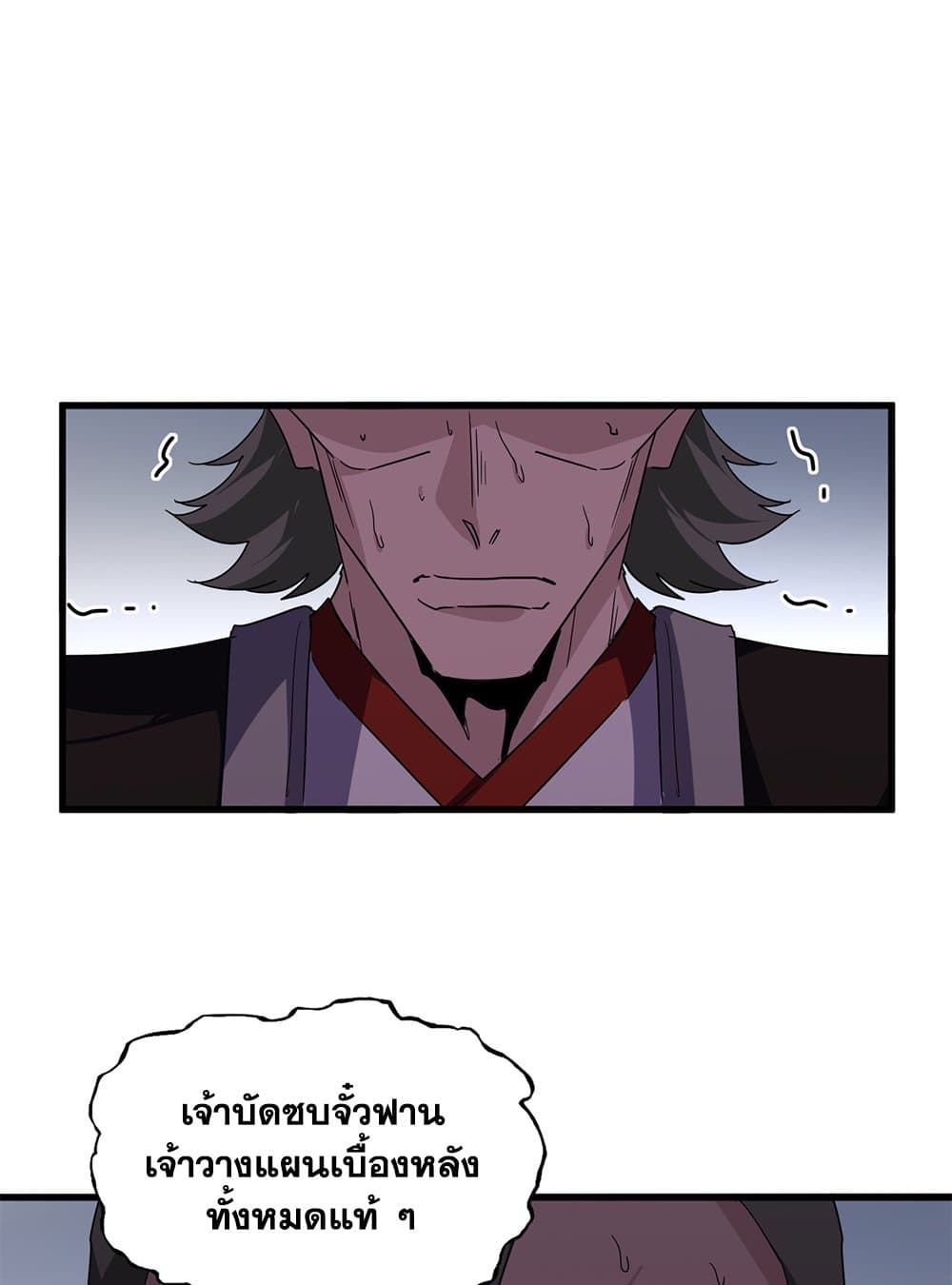 Magic Emperor แปลไทย