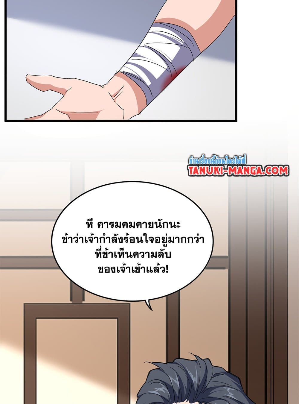 Magic Emperor แปลไทย