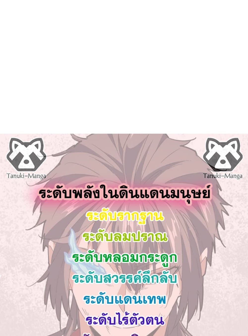 Magic Emperor แปลไทย