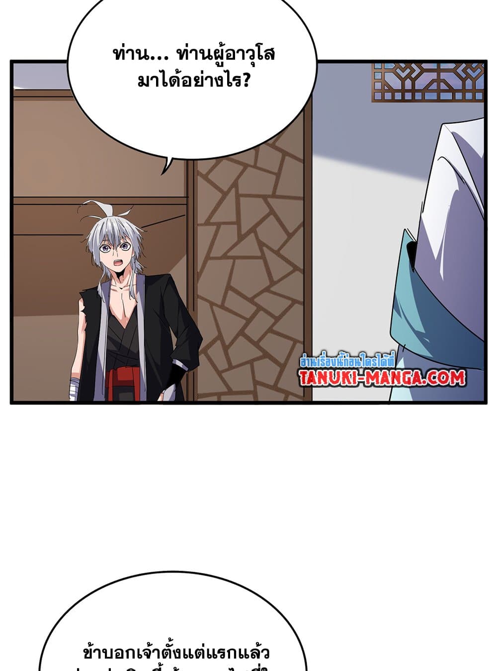 Magic Emperor แปลไทย