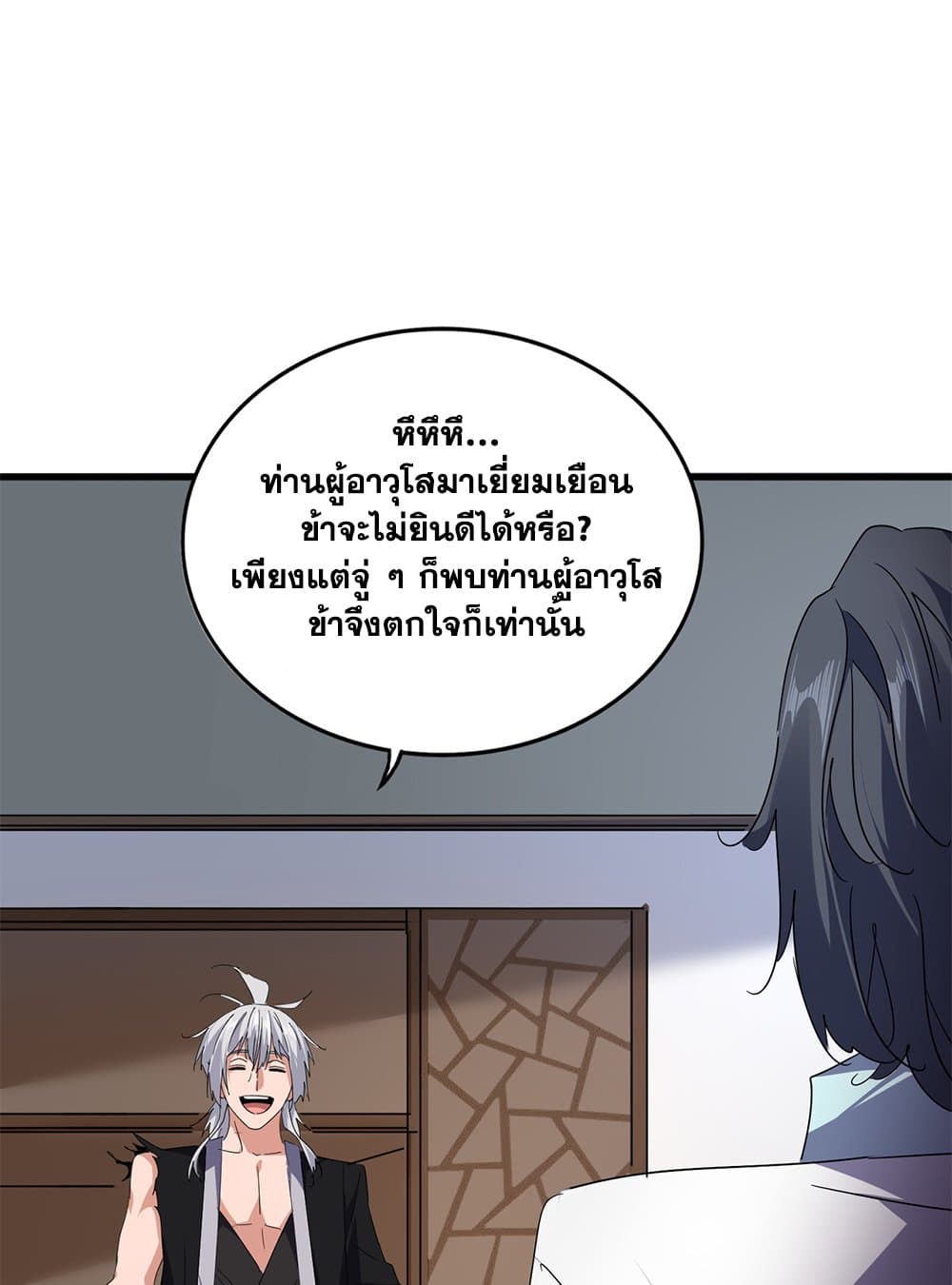 Magic Emperor แปลไทย
