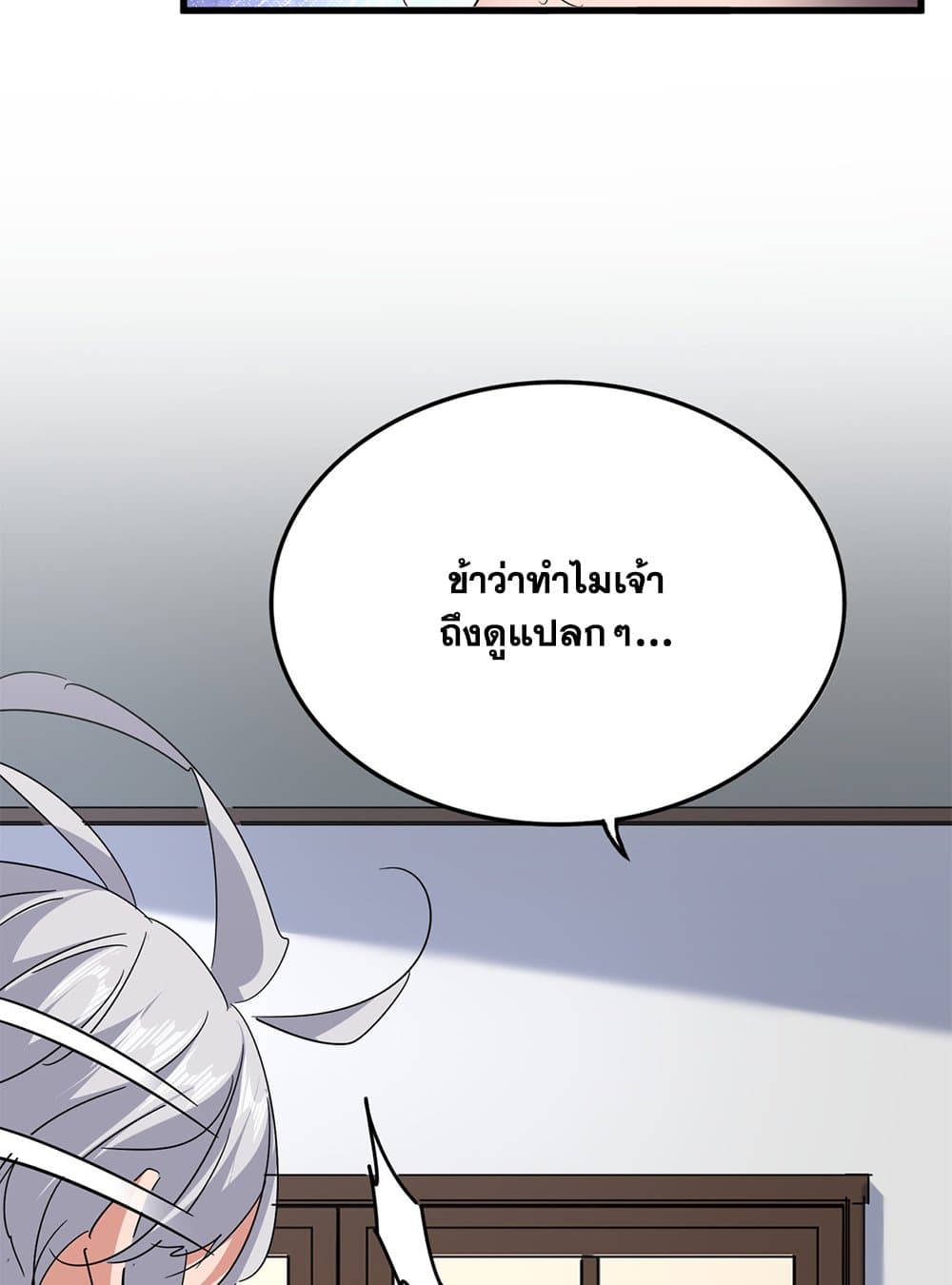 Magic Emperor แปลไทย