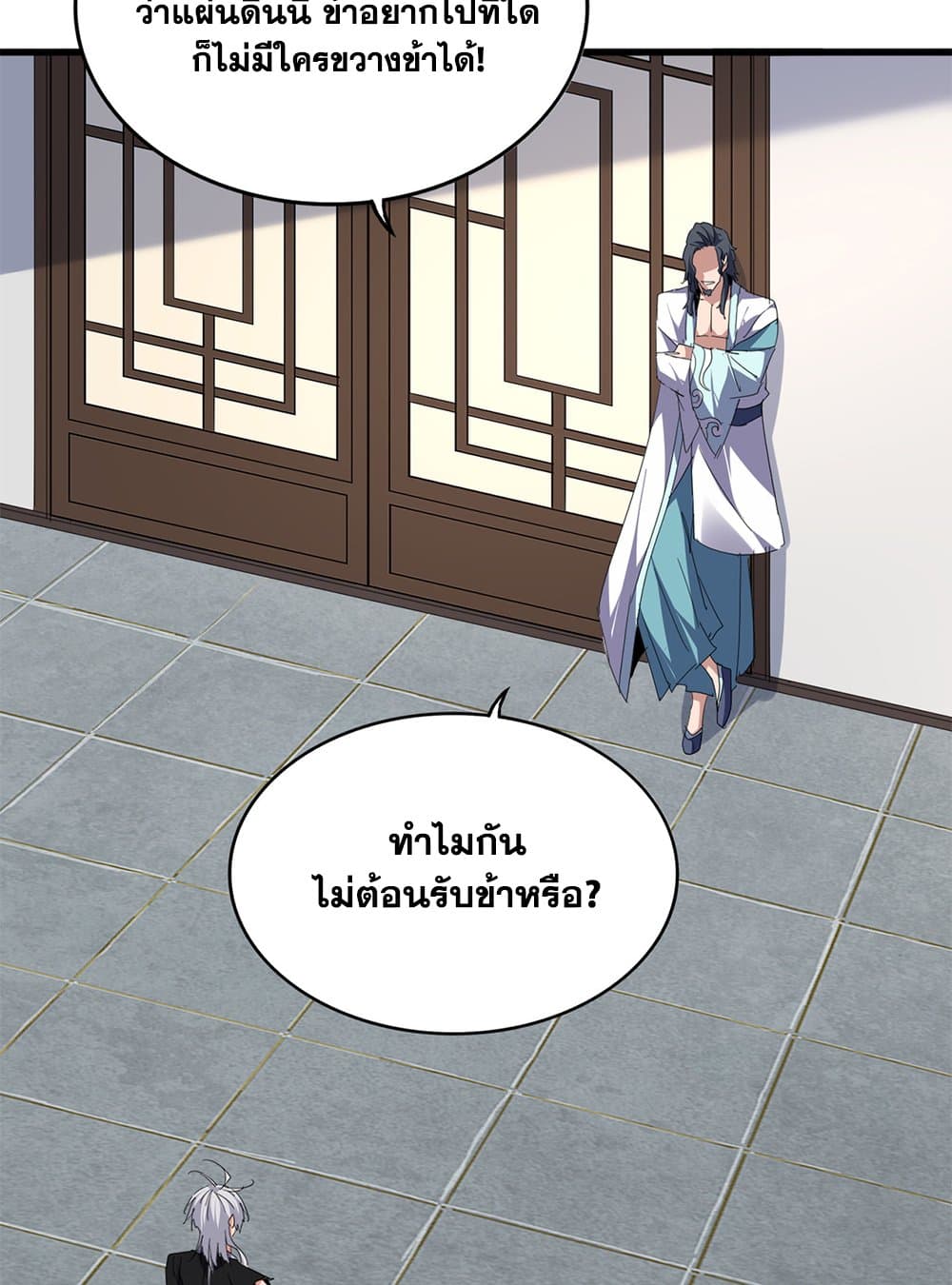 Magic Emperor แปลไทย