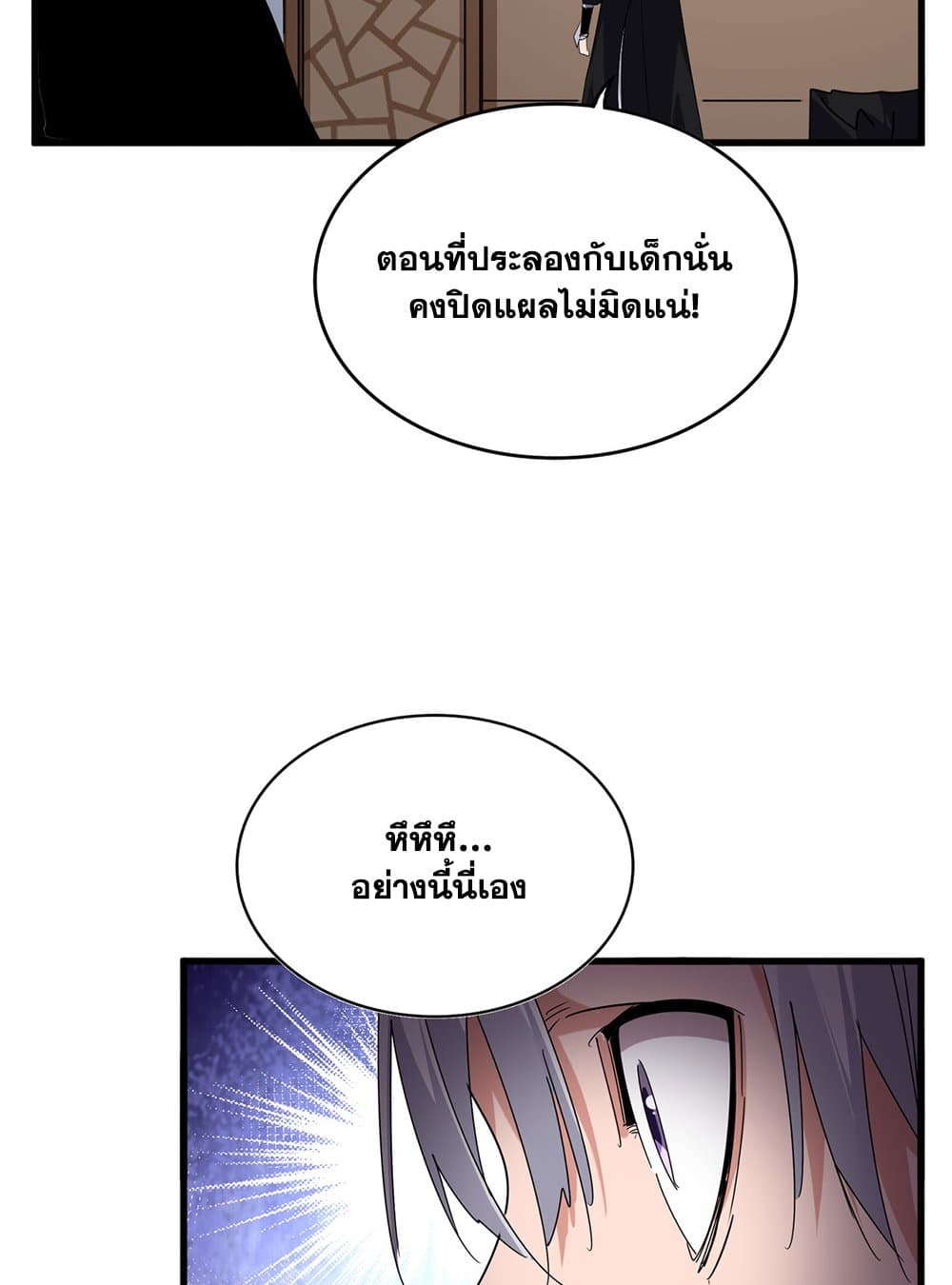 Magic Emperor แปลไทย