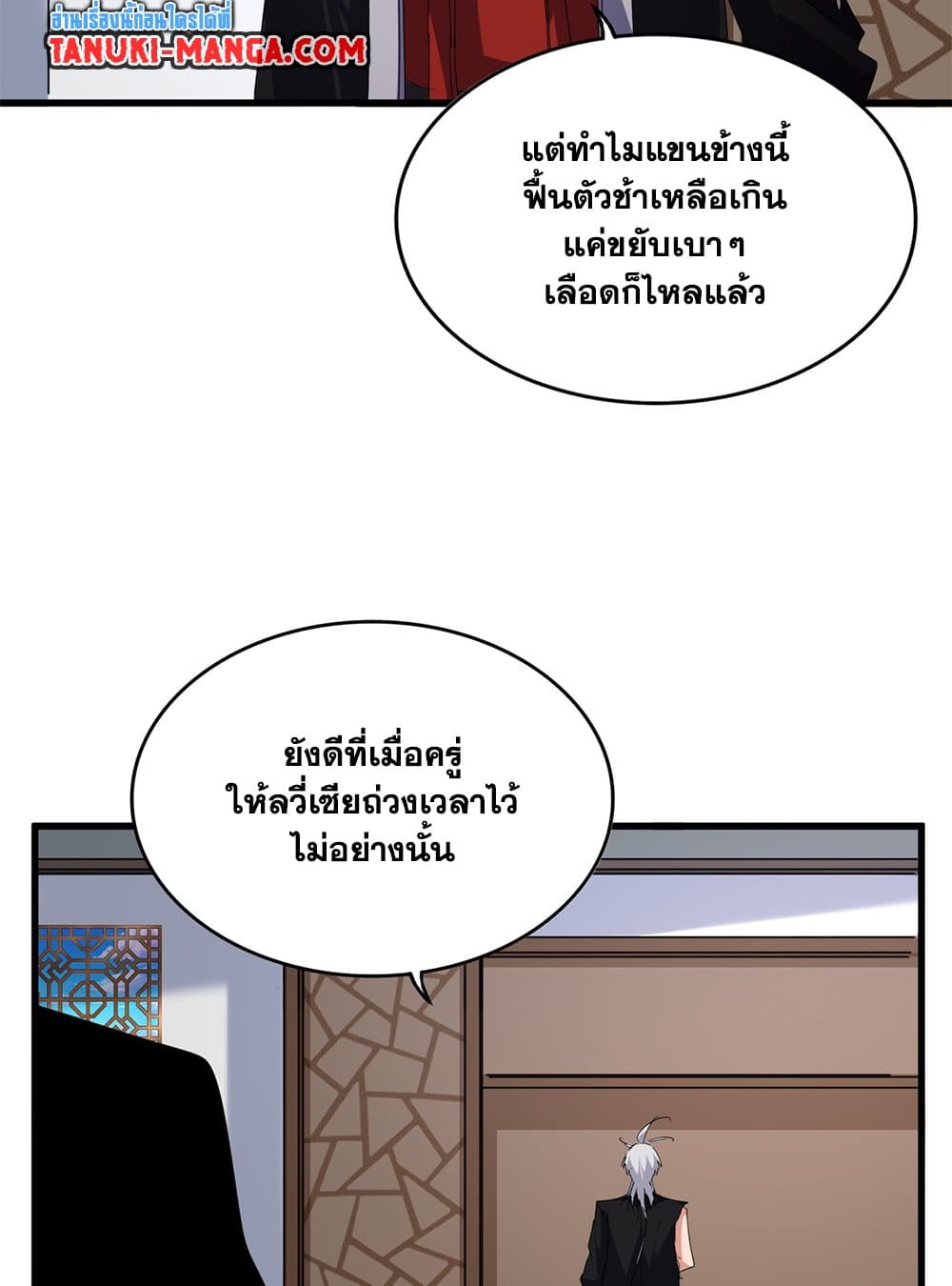 Magic Emperor แปลไทย