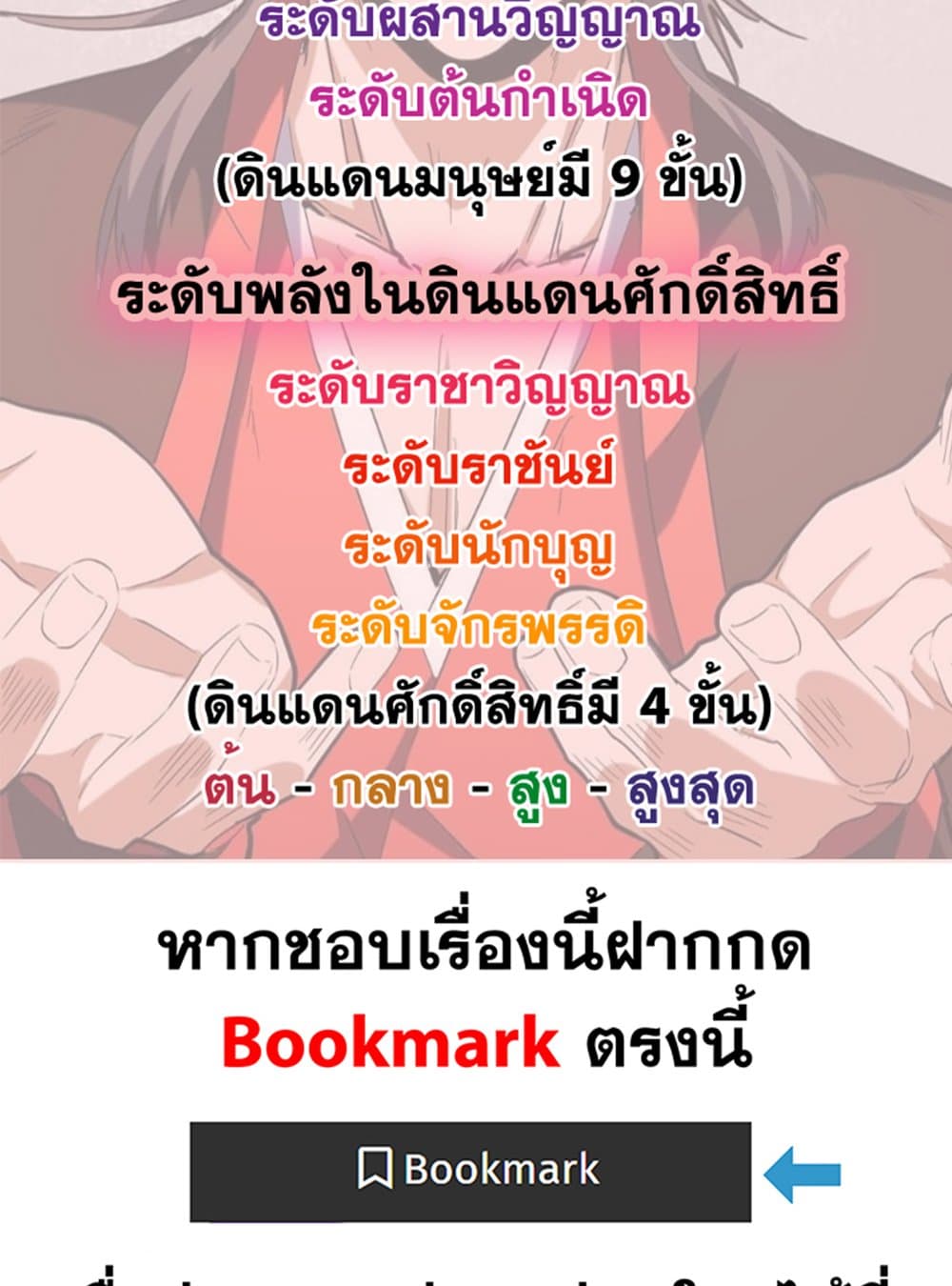 Magic Emperor แปลไทย