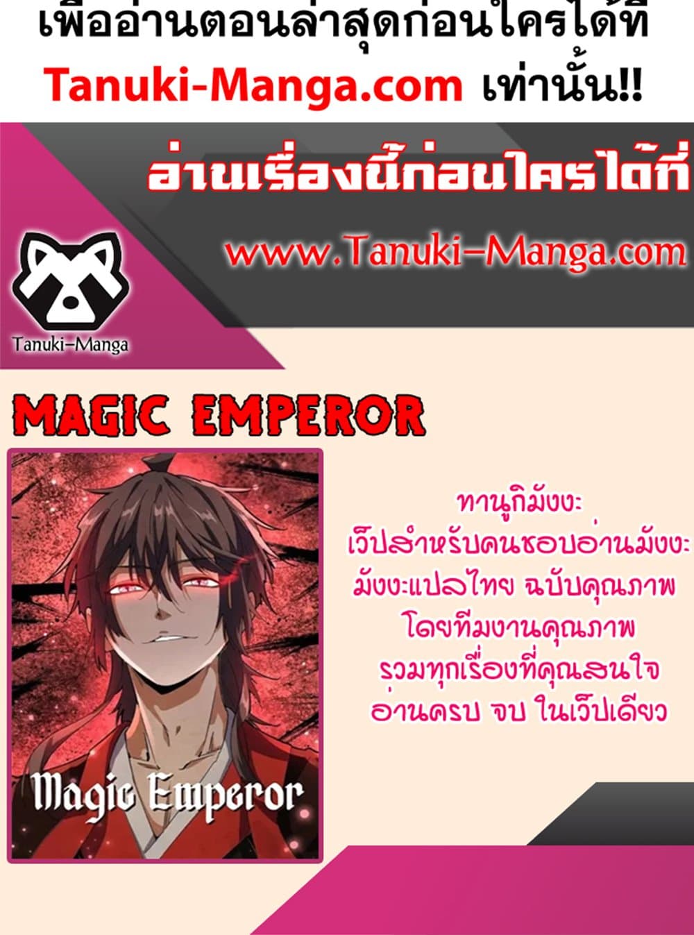 Magic Emperor แปลไทย
