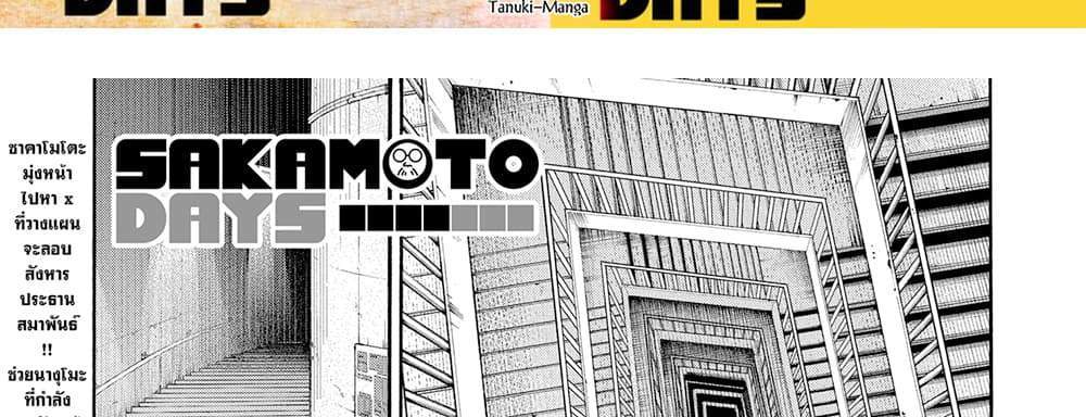 Sakamoto Days แปลไทย
