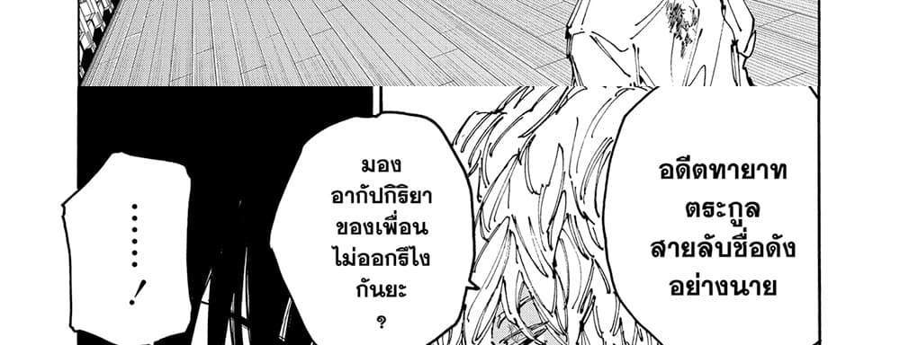Sakamoto Days แปลไทย