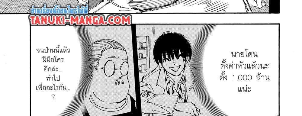 Sakamoto Days แปลไทย