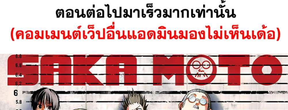 Sakamoto Days แปลไทย