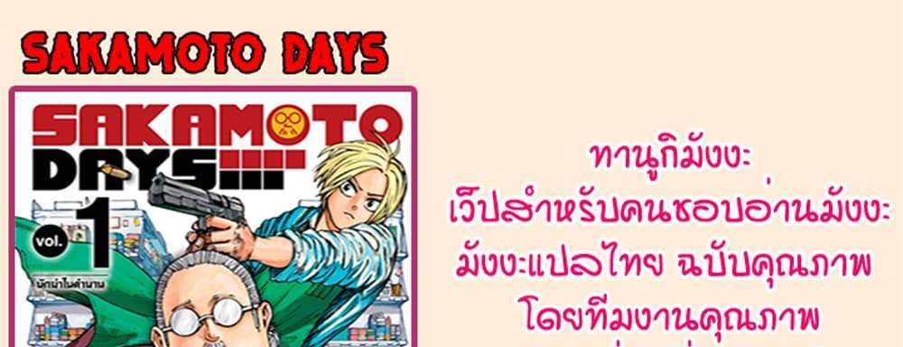 Sakamoto Days แปลไทย