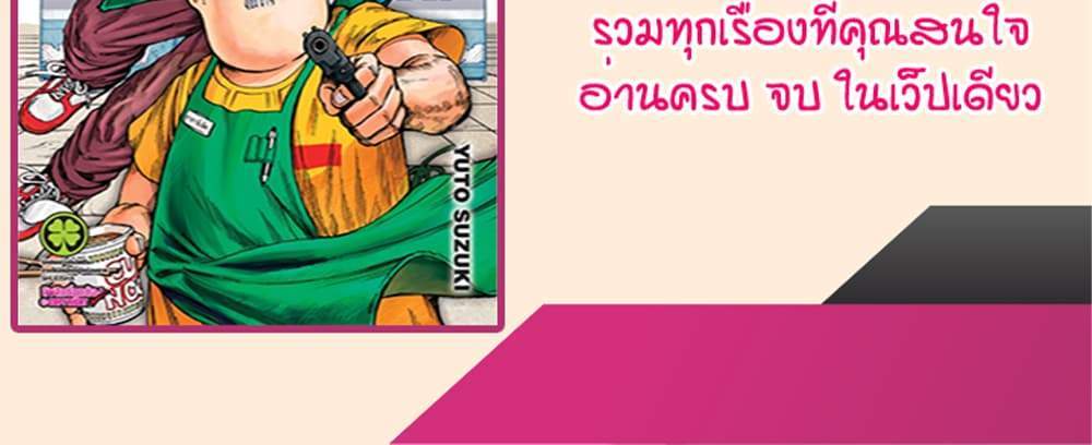 Sakamoto Days แปลไทย