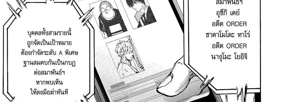 Sakamoto Days แปลไทย