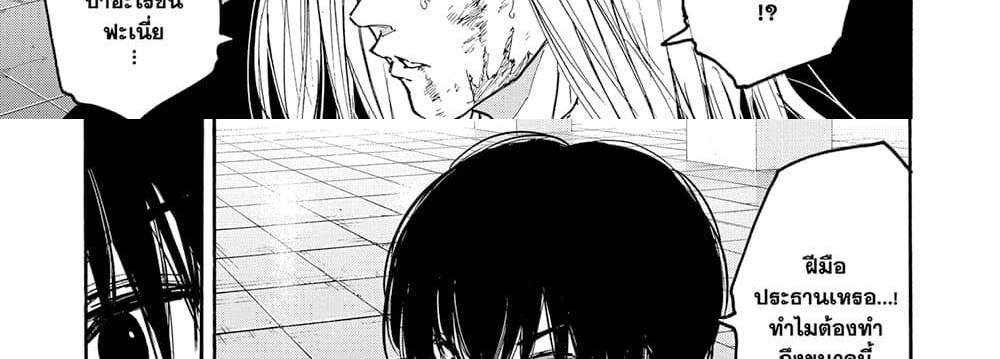 Sakamoto Days แปลไทย