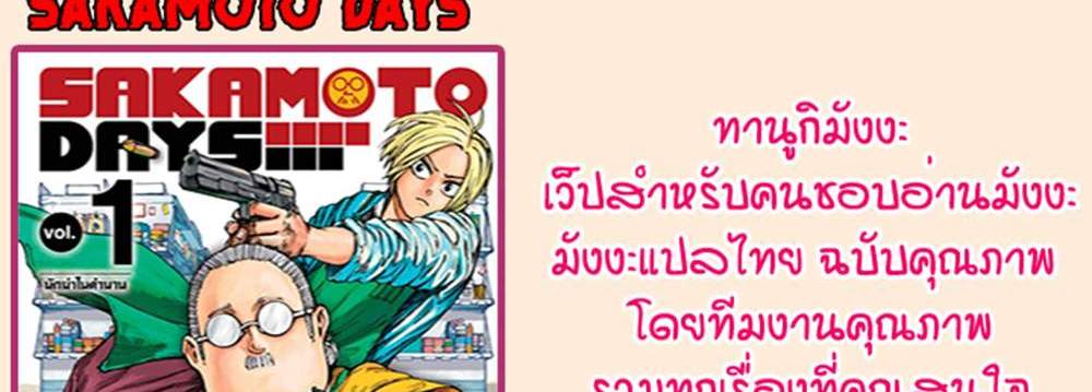 Sakamoto Days แปลไทย
