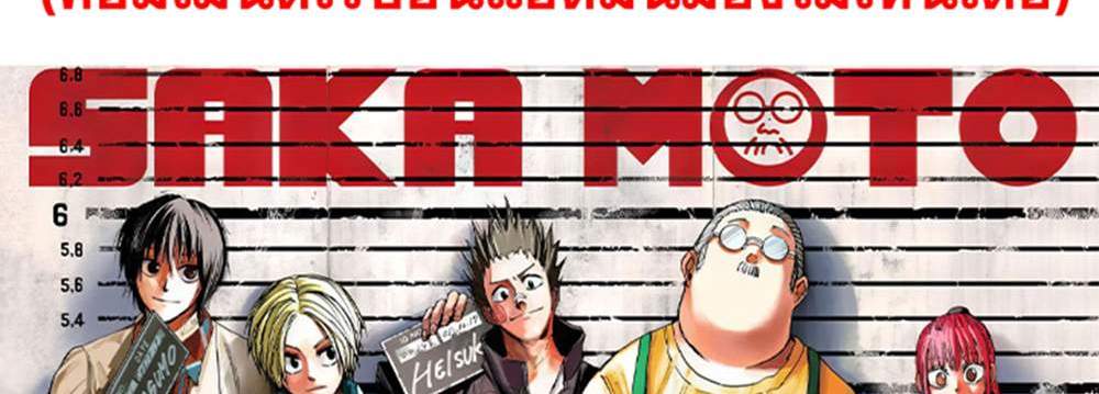Sakamoto Days แปลไทย