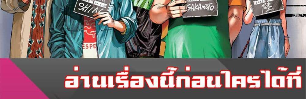 Sakamoto Days แปลไทย