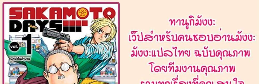 Sakamoto Days แปลไทย