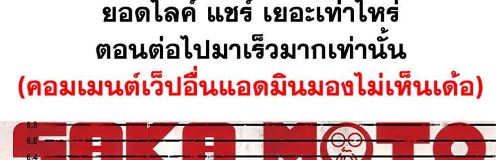 Sakamoto Days แปลไทย