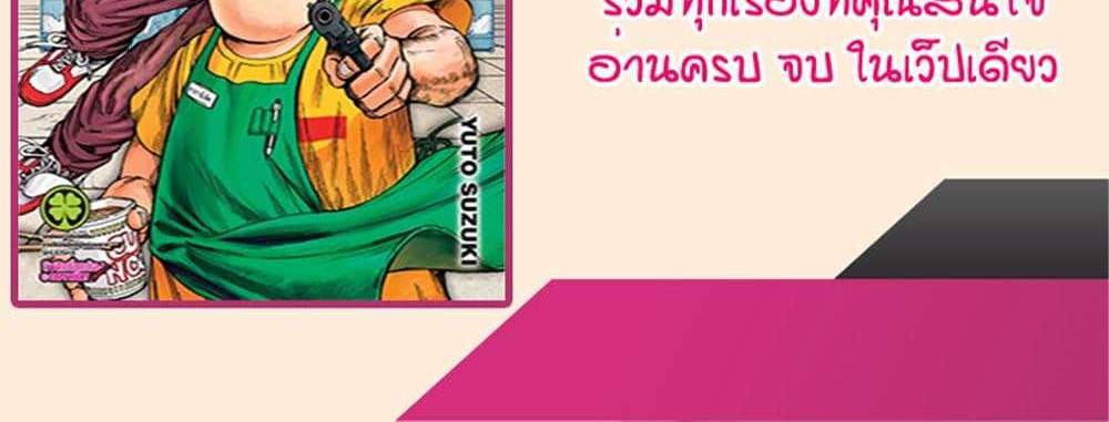 Sakamoto Days แปลไทย