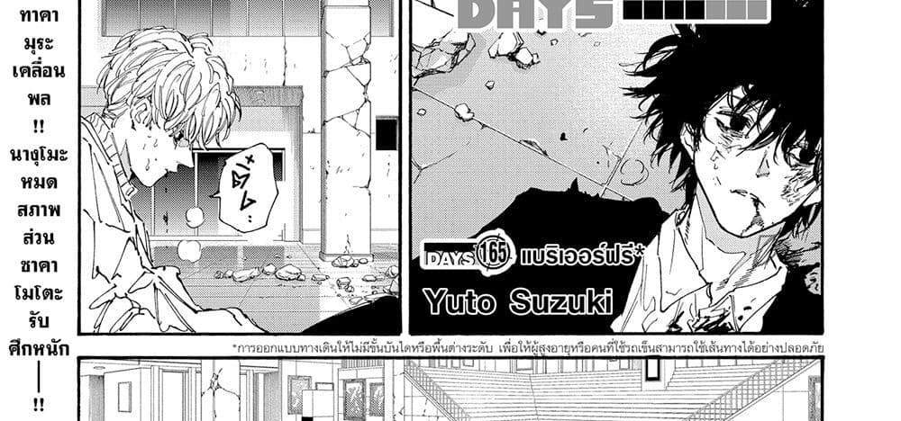 Sakamoto Days แปลไทย
