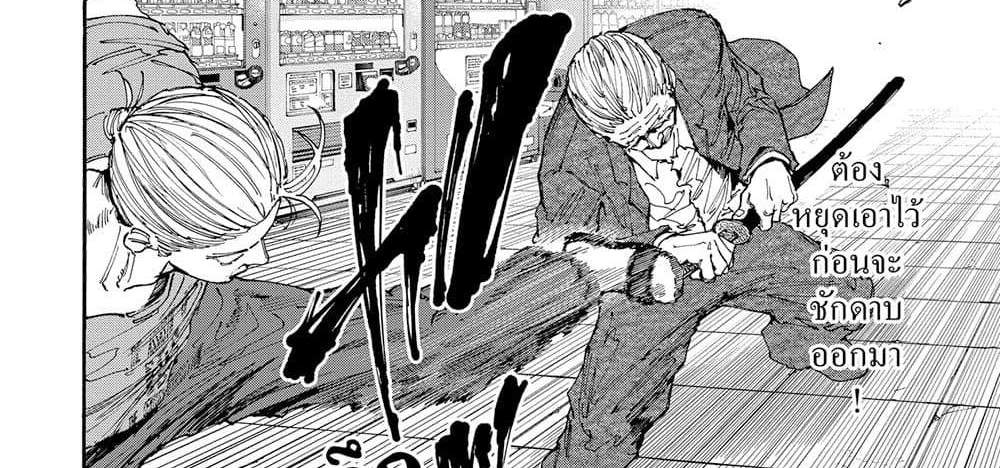 Sakamoto Days แปลไทย