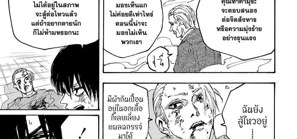 Sakamoto Days แปลไทย