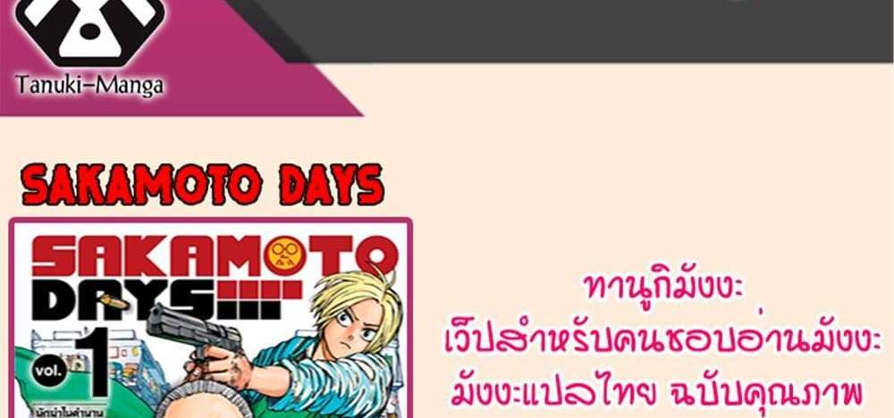Sakamoto Days แปลไทย