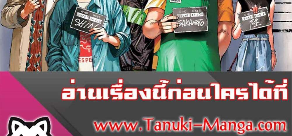 Sakamoto Days แปลไทย