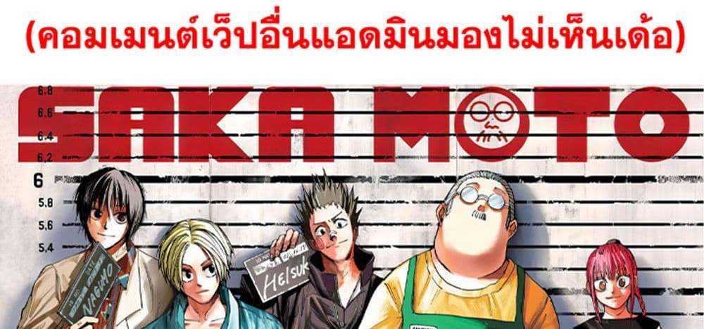 Sakamoto Days แปลไทย
