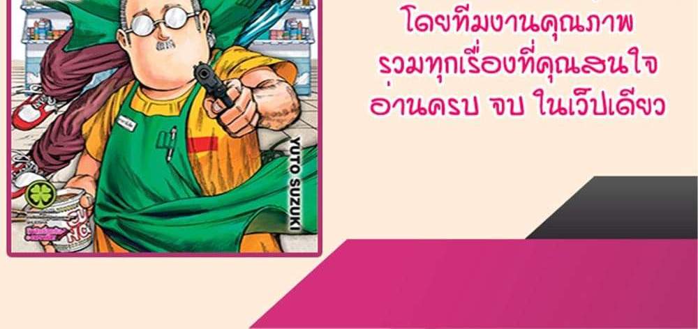 Sakamoto Days แปลไทย
