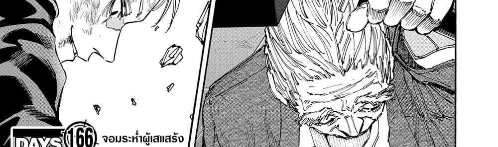 Sakamoto Days แปลไทย