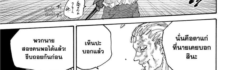 Sakamoto Days แปลไทย