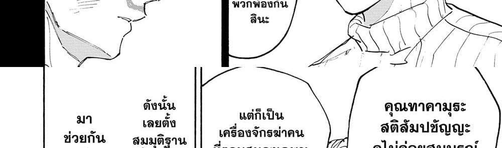 Sakamoto Days แปลไทย