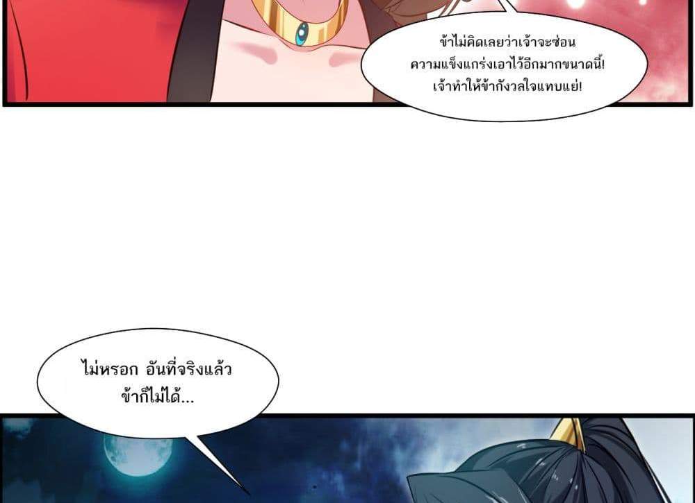 Peerless Ancient ตำนานปรัมปราไร้เทียมทาน แปลไทย