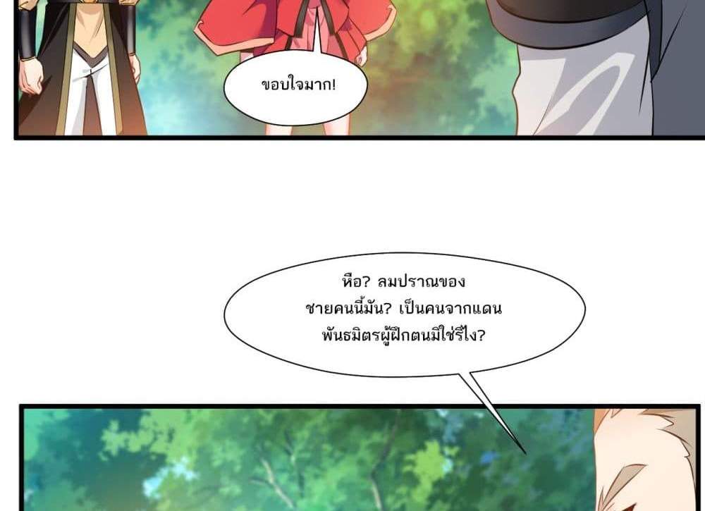 Peerless Ancient ตำนานปรัมปราไร้เทียมทาน แปลไทย