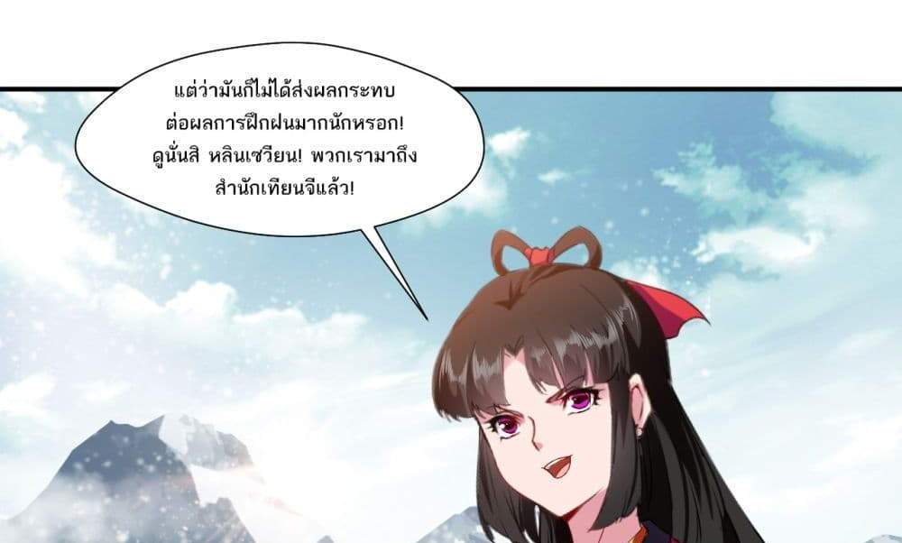 Peerless Ancient ตำนานปรัมปราไร้เทียมทาน แปลไทย