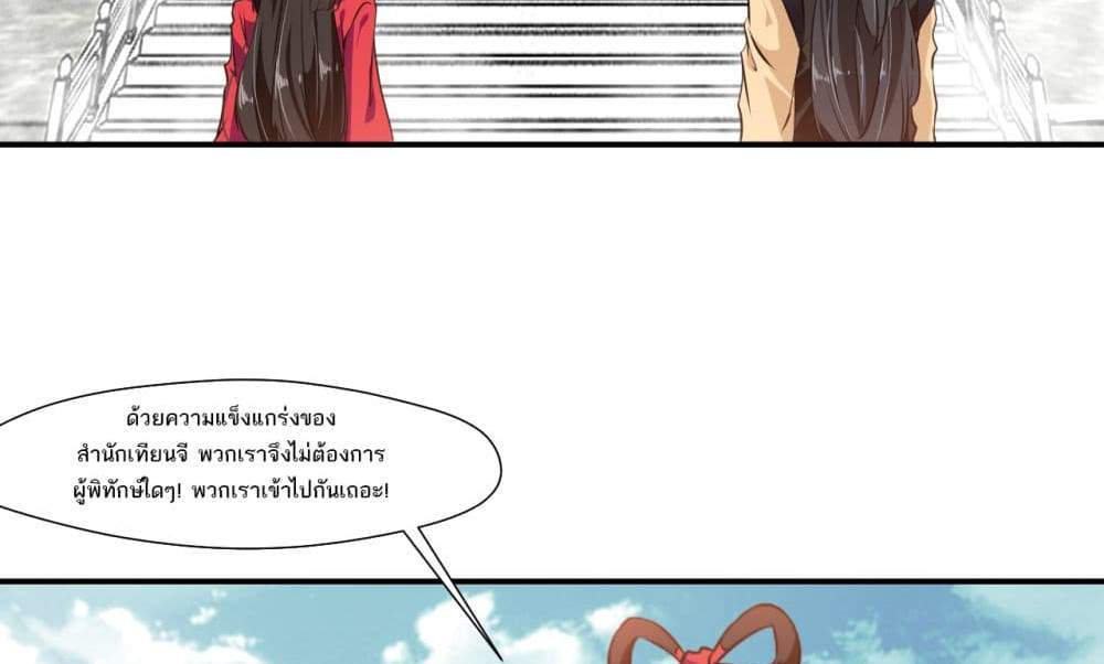 Peerless Ancient ตำนานปรัมปราไร้เทียมทาน แปลไทย