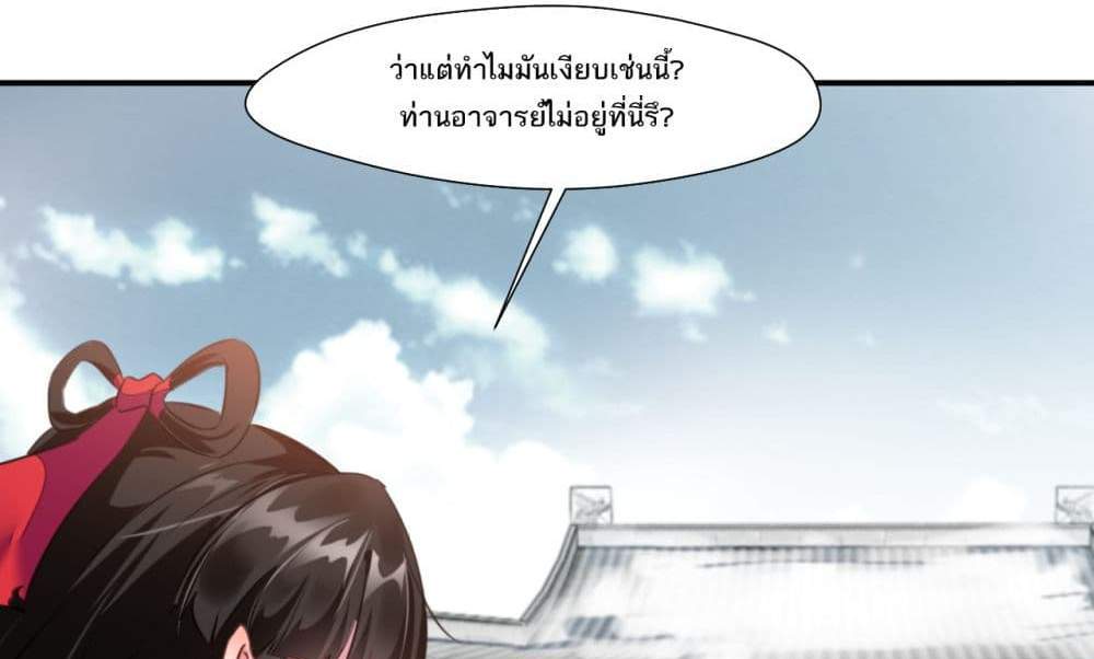 Peerless Ancient ตำนานปรัมปราไร้เทียมทาน แปลไทย