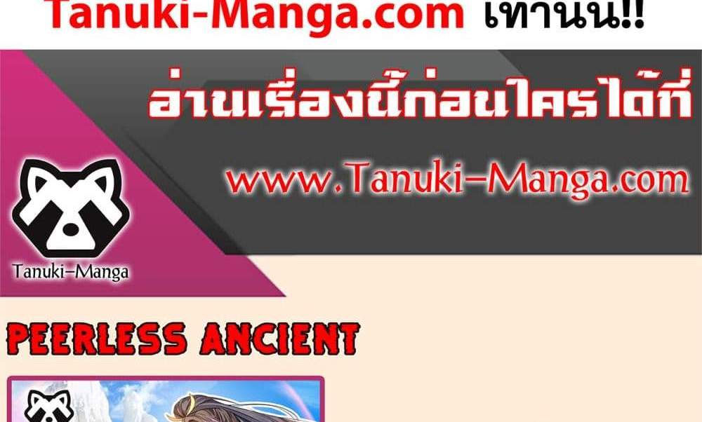Peerless Ancient ตำนานปรัมปราไร้เทียมทาน แปลไทย