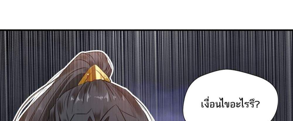 Peerless Ancient ตำนานปรัมปราไร้เทียมทาน แปลไทย